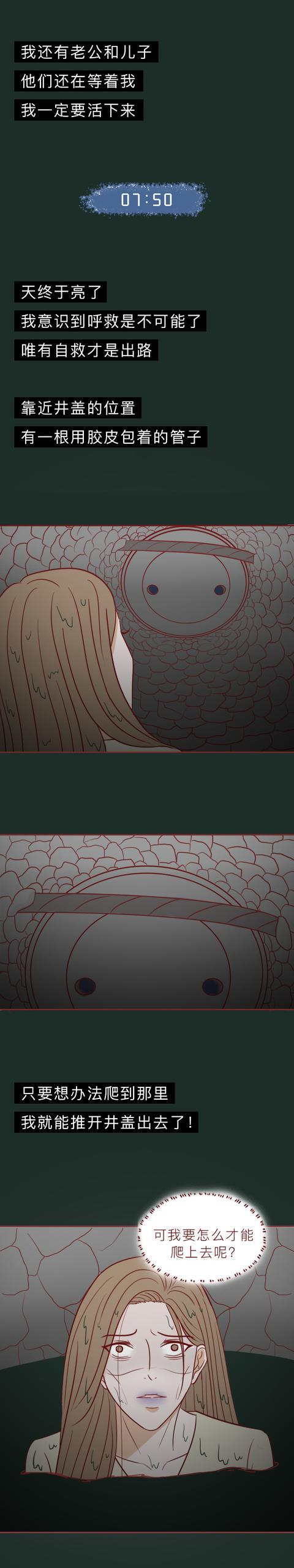 |女生被朋友推入下水道，在污水中浸泡48小时后获救，真实改编