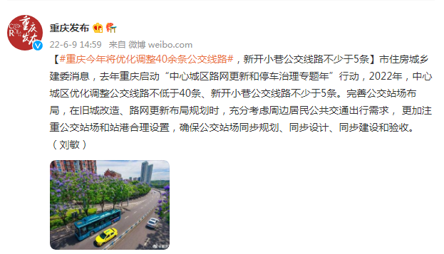 重庆今年将优化调整40余条公交线路 新开小巷公交线路不少于5条
