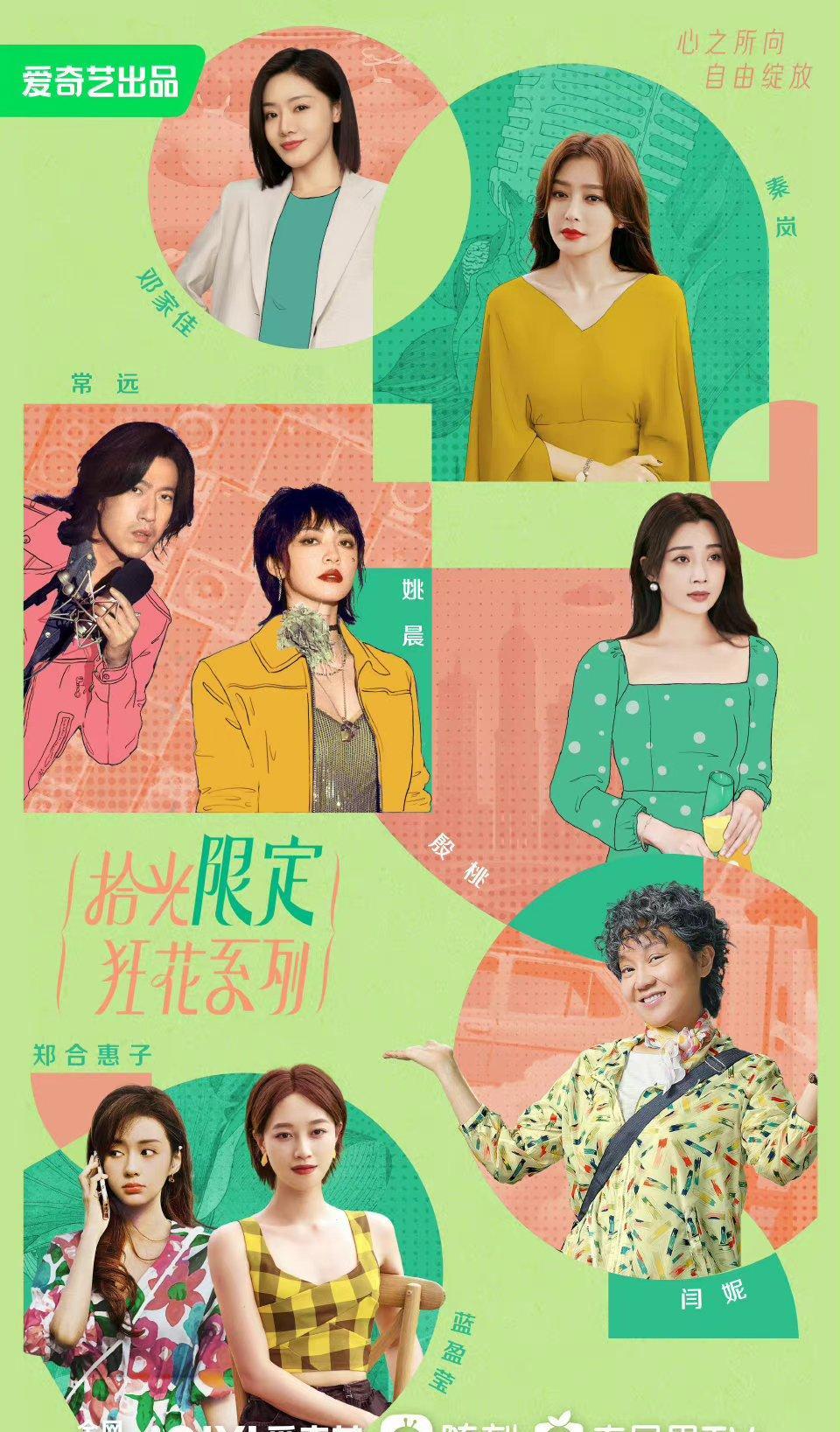 电视剧|摇滚狂花后爱奇艺一连四部女性题材的剧来袭，阵容一个比一个强大