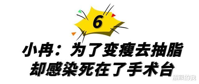 高明远|网红整容有多离谱？韩安冉医生建议灌水泥，最后一位死在了手术台