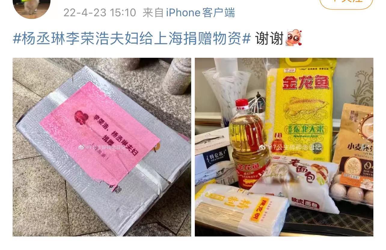 赵丽颖|暖心!李荣浩杨丞琳夫妇为上海捐赠生活物资,已分配到居民的手里