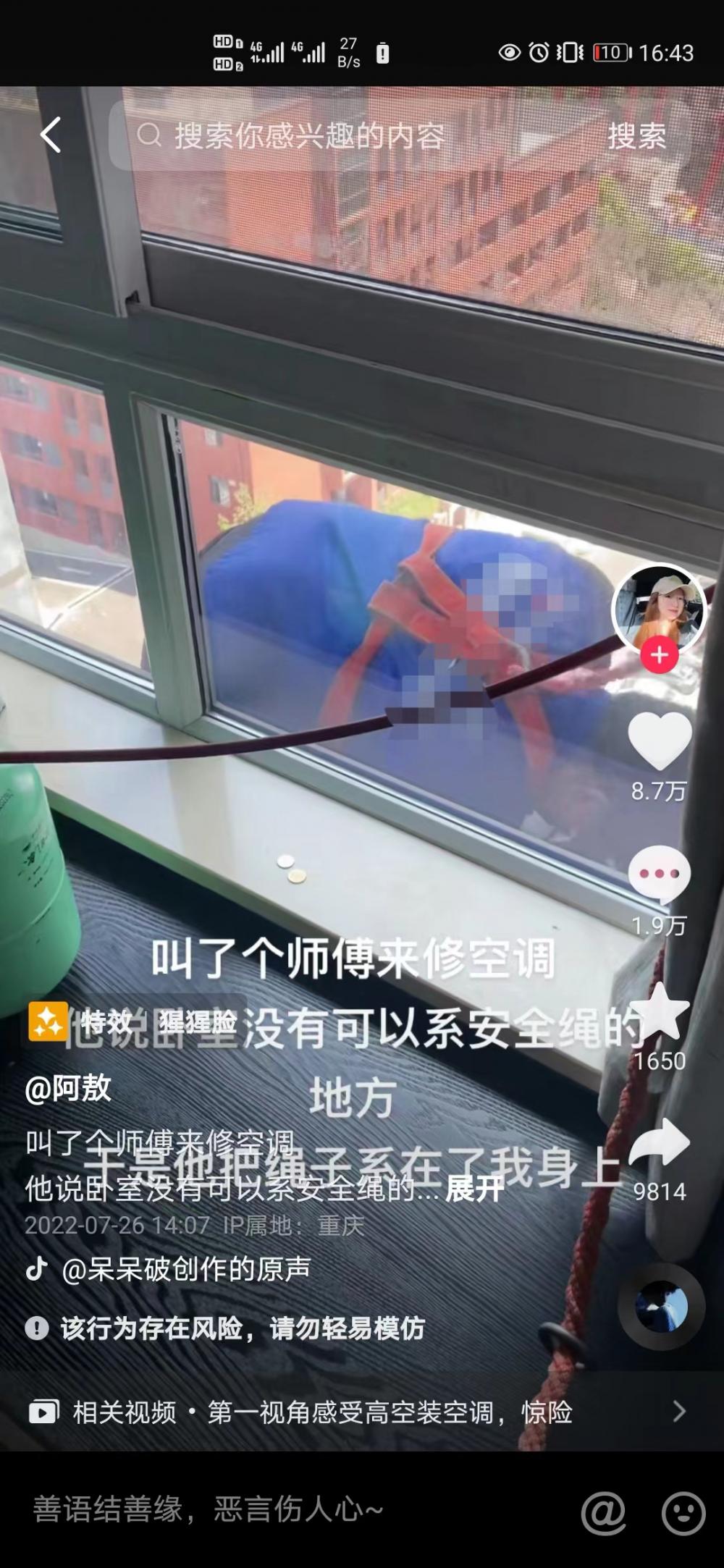 生死之交!空调师傅高空作业,安全绳拴在女业主腰上