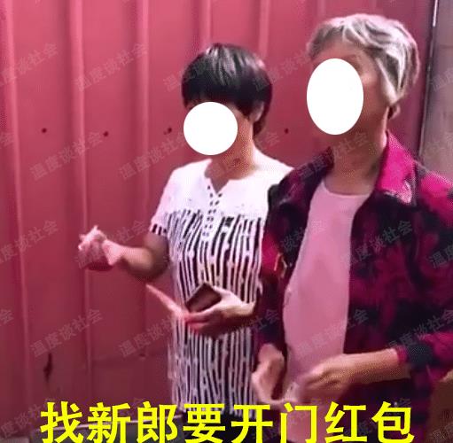 不让新郎接亲?新娘的姨妈嫌红包少把钱扔在地上,还要把新郎赶走