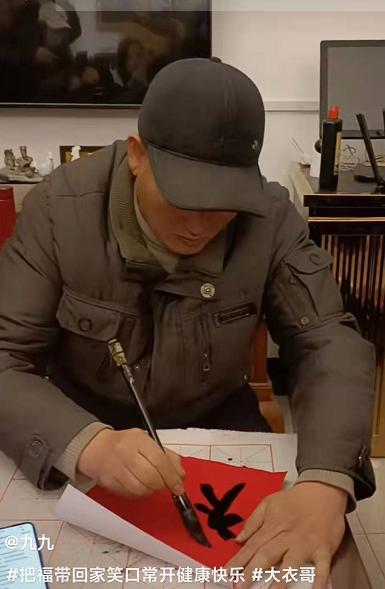 朱之文|大衣哥也要“卖字”了?福字写得有模有样,就是拿笔姿势不太好看