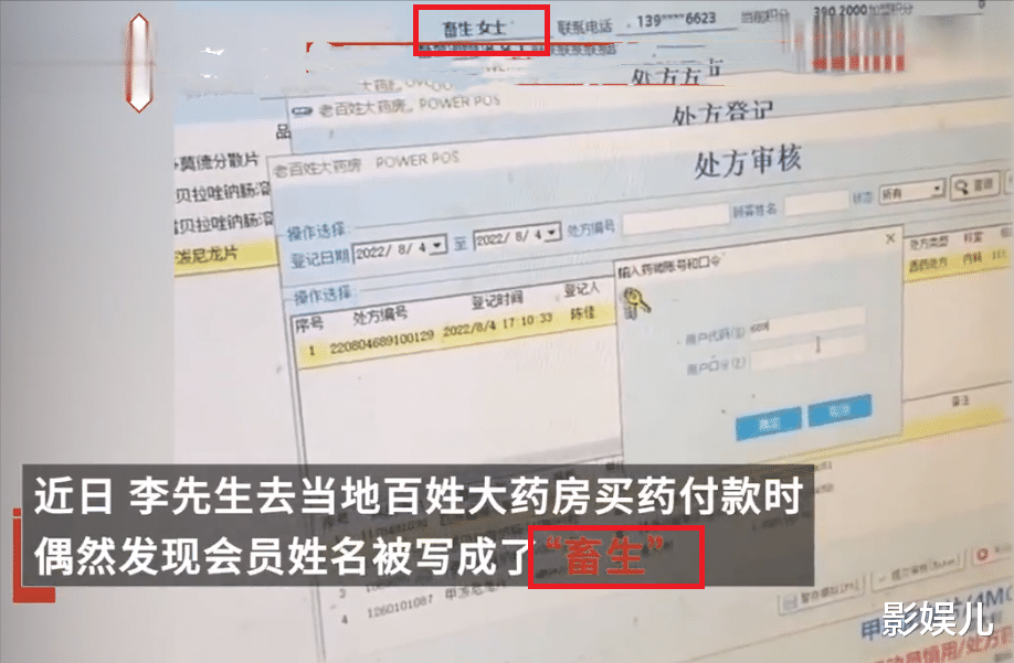骂客户是“畜生”!长沙一药店闹出“乌龙”,网友:不能这么算了