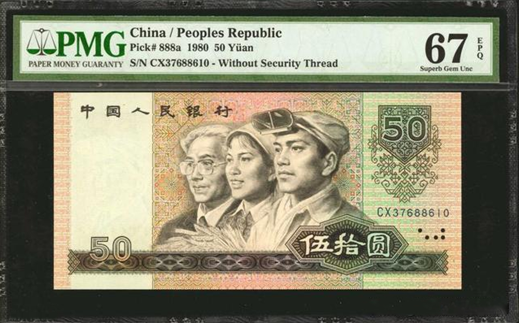 |曾经的币王80版50元，现在值多少？跌落神坛，能否东山再起？