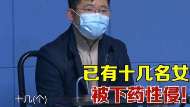 十几名知性女性被侵犯,却无人敢报案?作案手法让人瞠目结舌