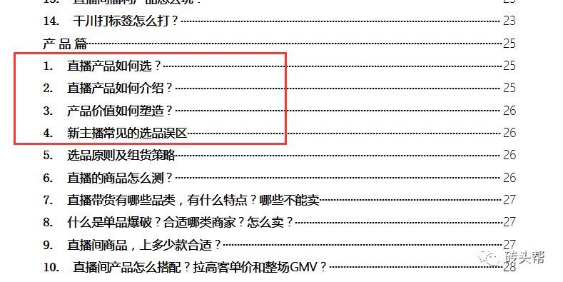 抖音|抖音直播 直播运营的工作日常是什么样的
