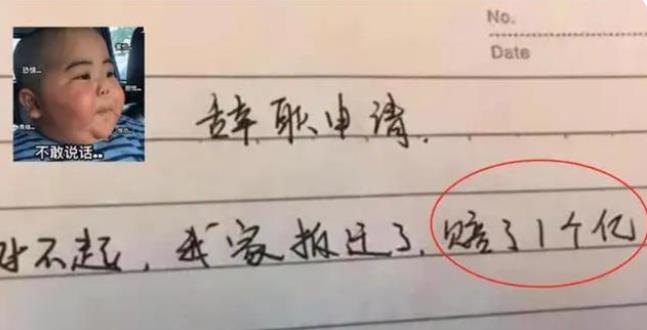 招聘|“我家拆了一个亿”，00后硬核辞职信走红网络，领导看完无话可说