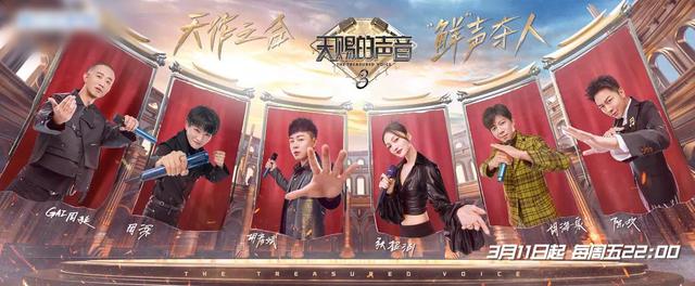 |《天赐的声音3》发布宣传海报，周深加盟，胡彦斌凭啥稳居C位