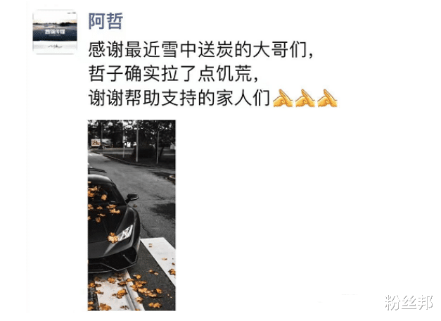 阿哲|阿哲欠债2700万，粉丝调侃“净身出户”找宝姐，气得他直摔耳机