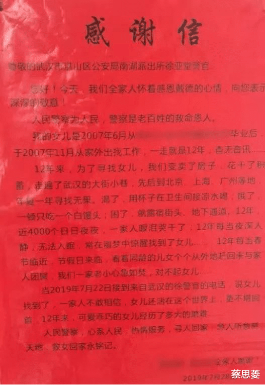 民警|2007年一女大学生失踪，父母卖房找遍全国，12年后被民警意外发现
