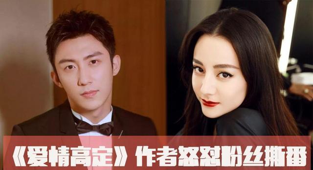 明道|《爱情高定》作者怒怼热巴黄景瑜粉丝撕番，网友：学学隔壁李现