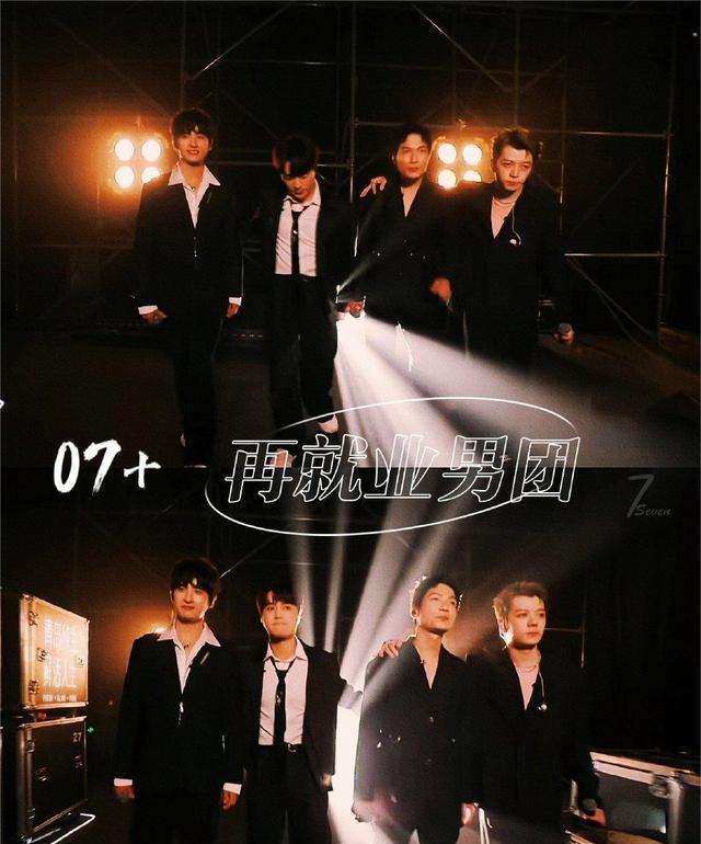 男团|《来看我们的演唱会》中，再就业男团一开口就梦回到了那个夏天