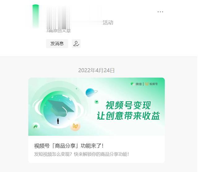 |微信视频号，放量视频带货？