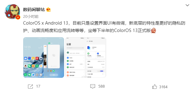 Android 13第三个公测版来了！