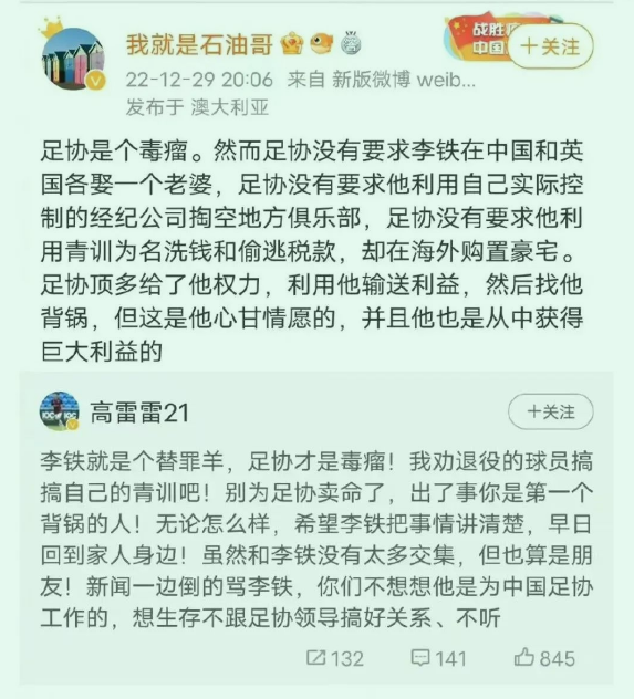 曝李铁与高二女生酒店\会面\