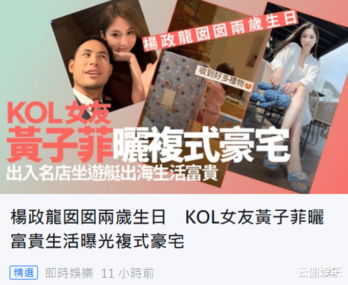 杨受成|杨受成孙女生日礼物摆满豪宅,或继承百亿财产,但父母仍没结婚