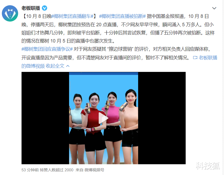 低俗擦边,椰树椰汁直播翻车
