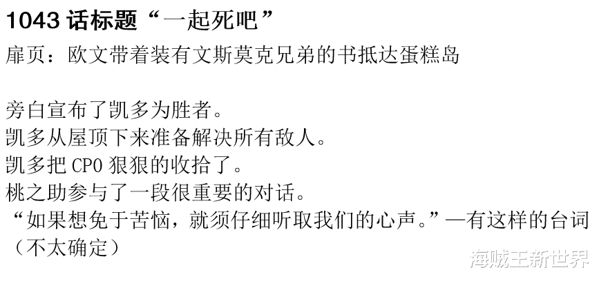 路飞|海贼王1043话第一次情报更新|路飞被宣布败战！凯多准备结束掉剩下的所有人！
