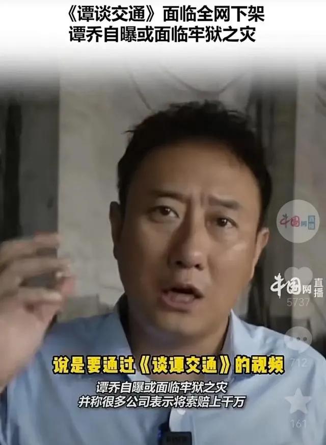 《谭谈交通》版权被卖,主角谭乔要被索赔起诉,背后隐藏啥交易?