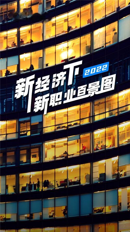 脚臭|“金三银四”新机遇在哪里？《新经济下2022新职业百景图》告诉你答案