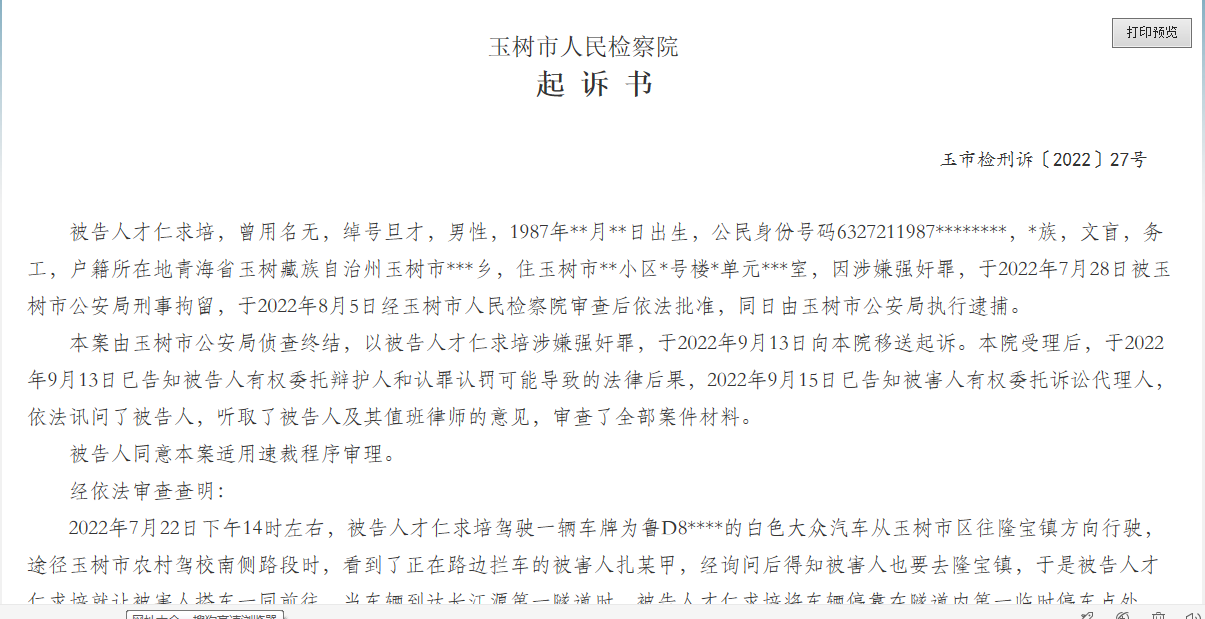 不要轻信陌生人!青海男子以顺路为由,搭路边女子同行。却做出了禽兽行为