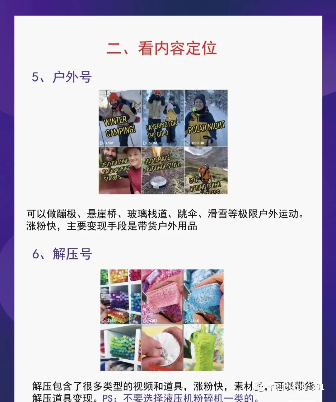 tiktok|超详细的tiktok账号类目分析来啦!