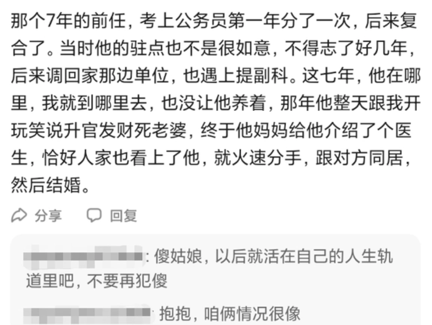 女孩供男友考公,男友上岸成功后要分手,公示期女孩反手一个举报