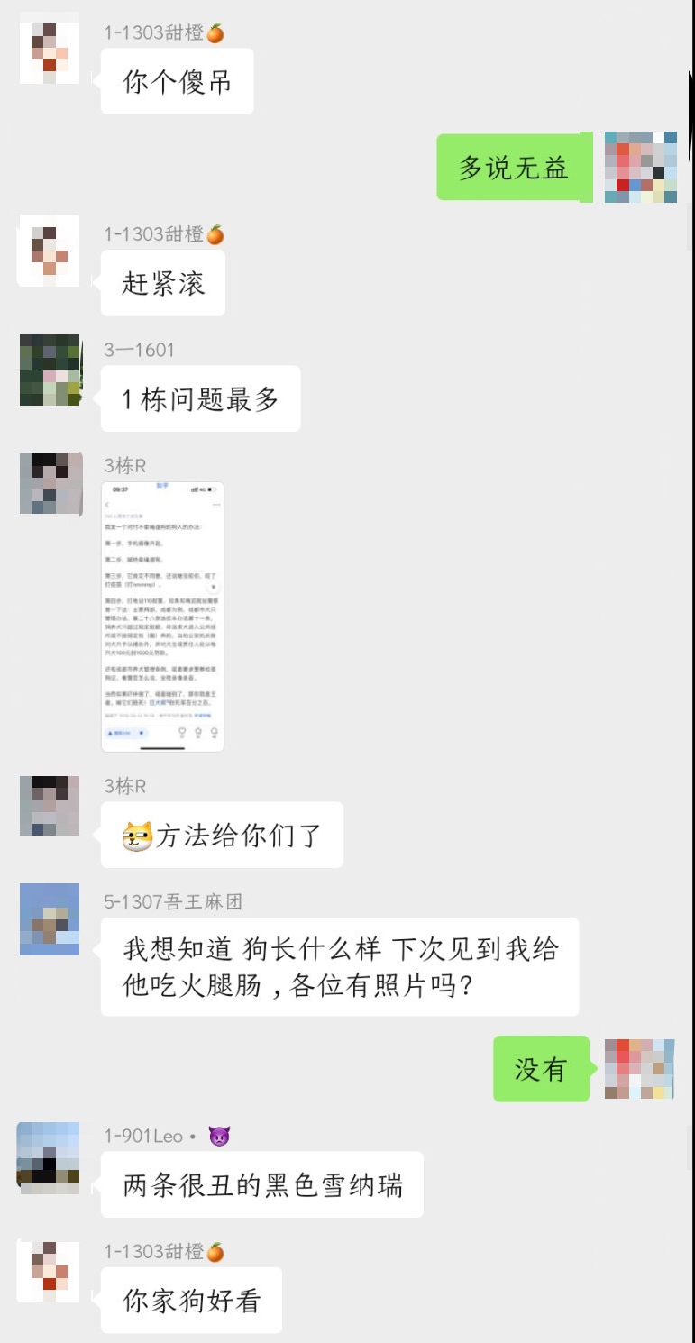 女子养狗不拴绳,还在业主群里“乱咬人”