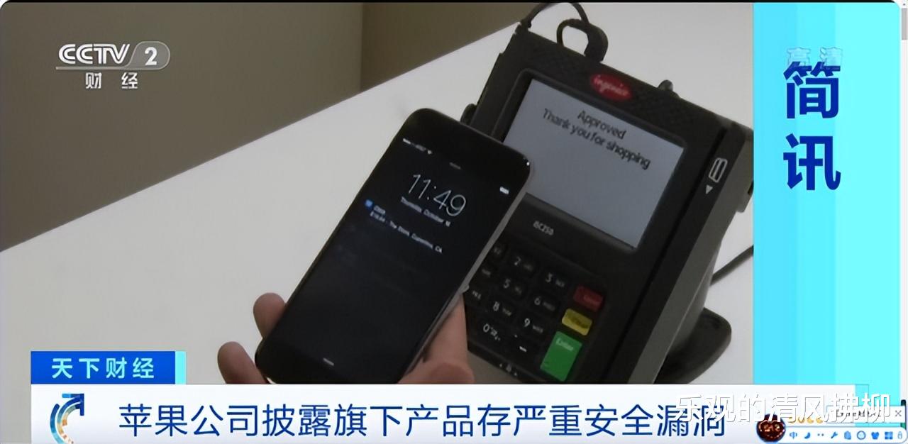 苹果公司|系统被曝光存在安全漏洞，苹果公司表示已经修复，建议更新升级