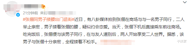 张俪|张俪疑恋情曝光?与神秘男子搂腰逛街,37岁至今未婚