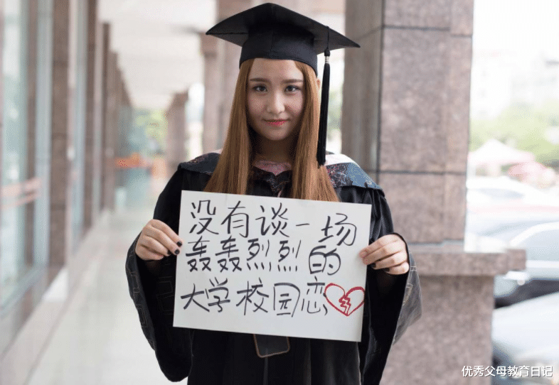 大学生 大学中哪些遗憾的事,没谈过恋爱排仅第九,前三让人后悔不已