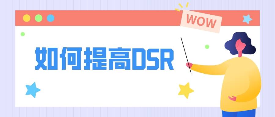 伊隆·马斯克|弘辽科技:拼多多新店dsr分多久出?如何提高?
