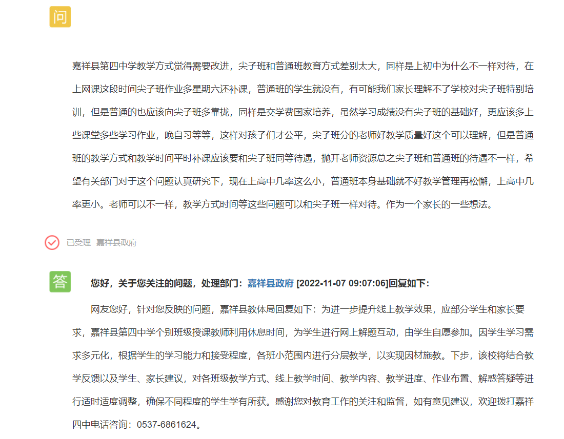 网友反映：嘉祥四中尖子班和普通班教育方式差别太大！官方回应