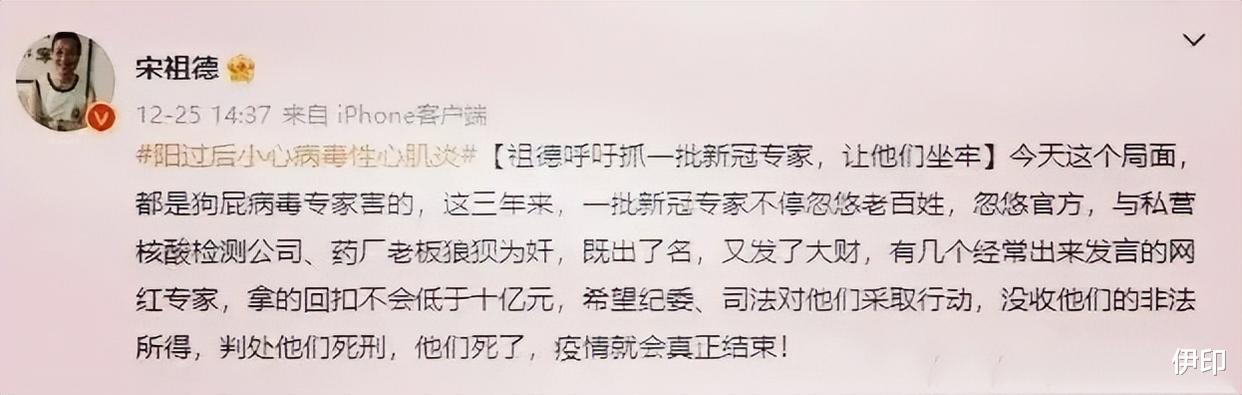 宋祖德呼吁抓新冠专家，网友评论为何一致点赞？