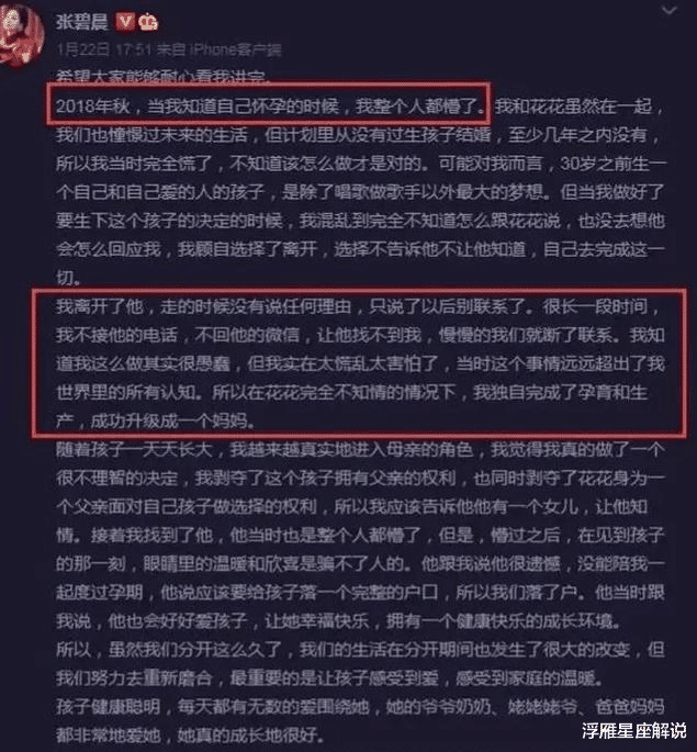 张碧晨|张碧晨:就这样被他一渣再渣,今天的结果她后悔了吗?
