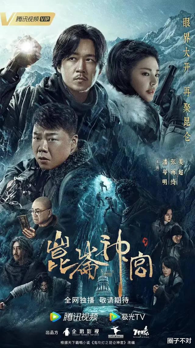 昆仑神宫|让《流星花园》的导演来拍《鬼吹灯》能行吗?《昆仑神宫》很意外