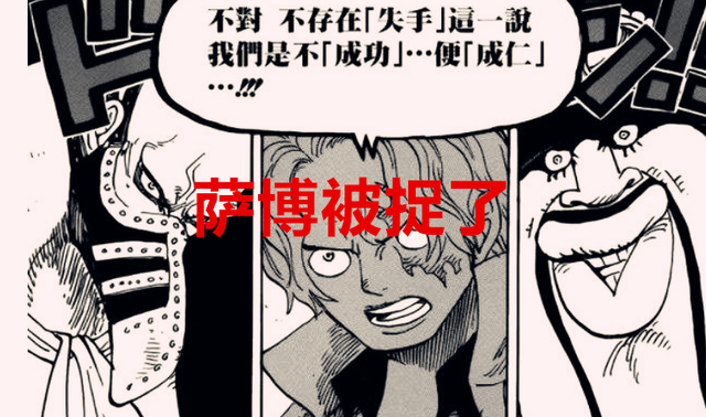 萨博|海贼王：革命军的队长中也存有海军的卧底？萨博和明哥成狱友
