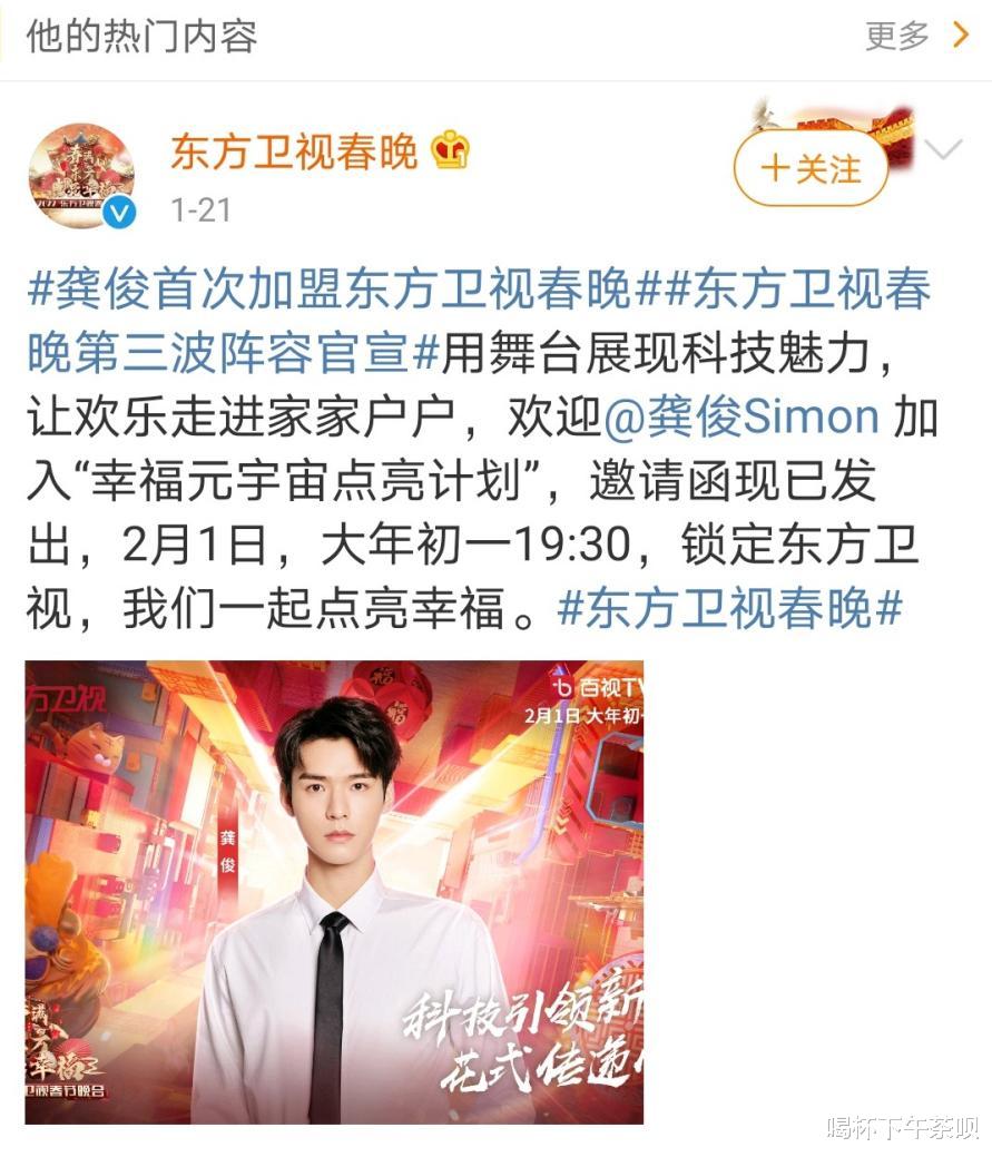 龚俊|东方卫视春晚阵容正式官宣 关晓彤、龚俊等目标人物已锁定