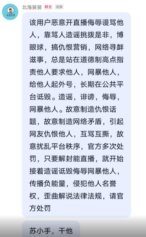 没救了!曝北海舅舅粉丝群带头投篮云昊,云昊直播中透露对方为人