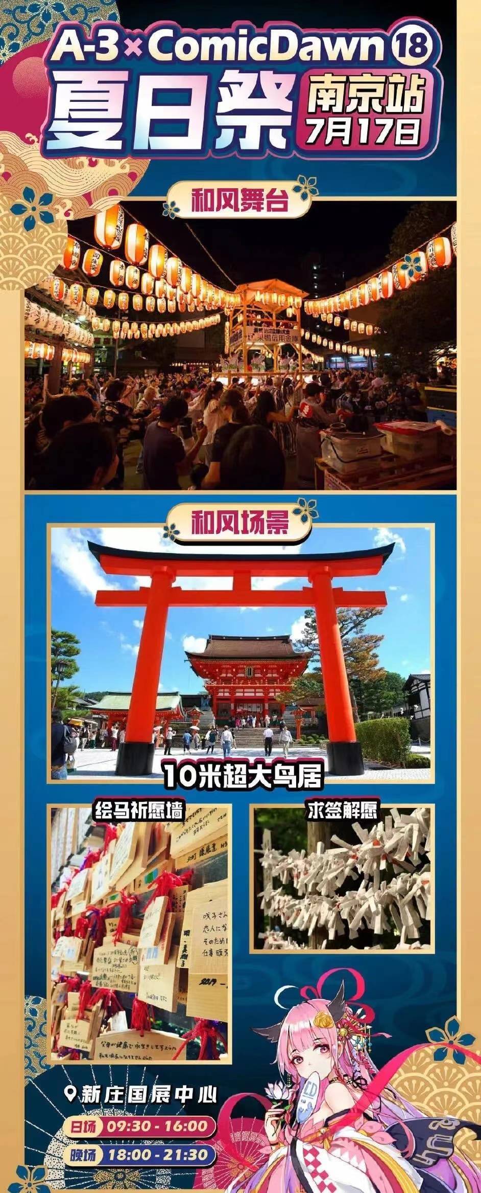 网友抵制、多地取消 “夏日祭”为何惹众怒?