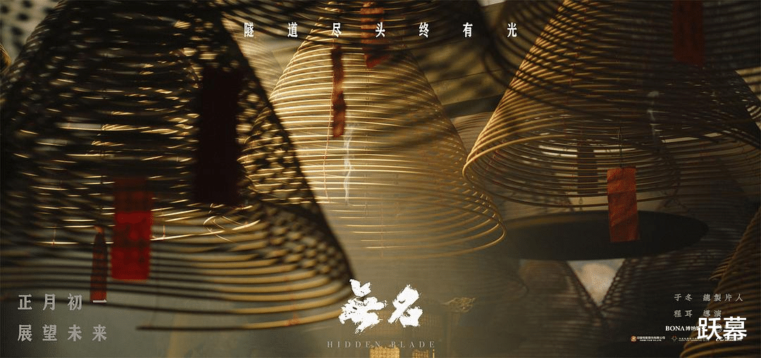 无名|投资三个亿的《无名》输于傲慢