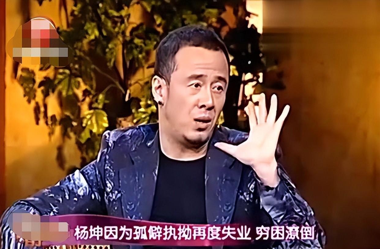 杨坤|杨坤终于为他的不可一世，付出了代价