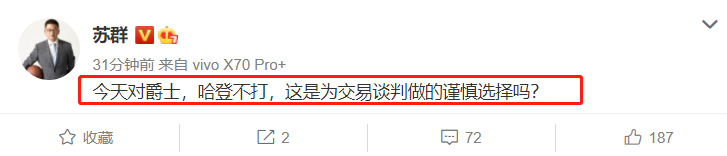 篮网队|官宣，4换2大交易完成！哈登将被交易，苏群谈篮网雪藏哈登！詹皇兴奋晒照