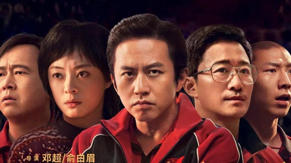 邓超|超级黑马《中国乒乓》爽点扫射！邓超俞白眉，终于支棱起来了