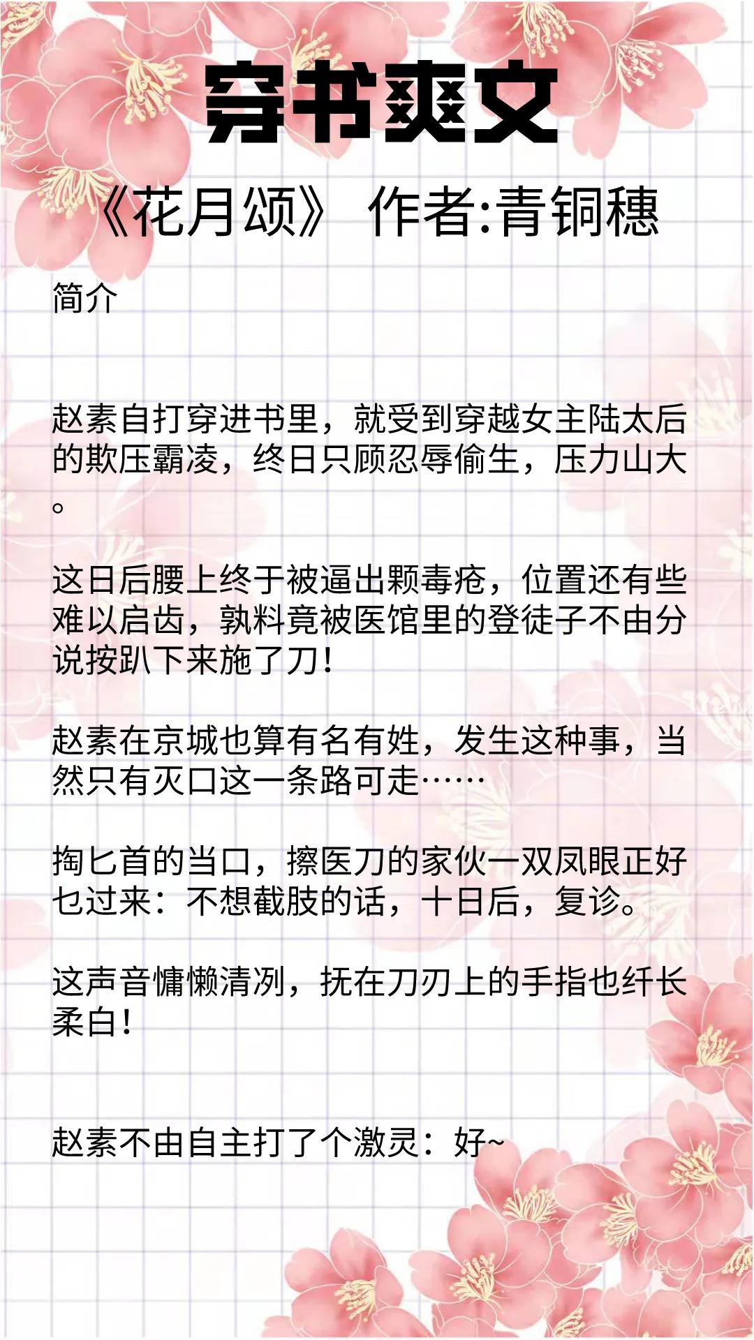 徐松子|穿书爽文，穿成炮灰女配，开局地狱模式，看她们如何逆袭精彩人生