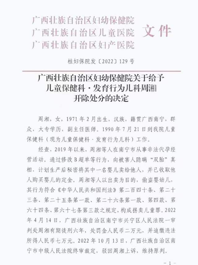 广西一女医生非法助人代孕、拐卖儿童敛财,被判6年
