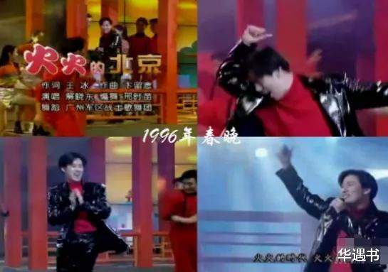 解晓东|那个曾经上14年春晚，消失了18年的巨星，终于有消息了