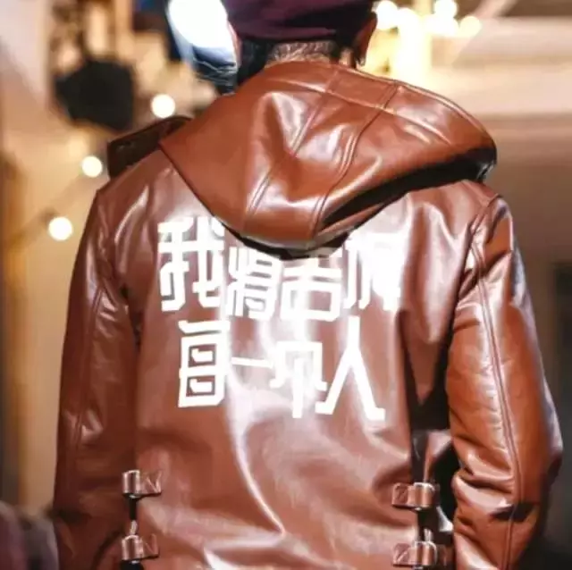 时尚圈里，全世界都在学中国字